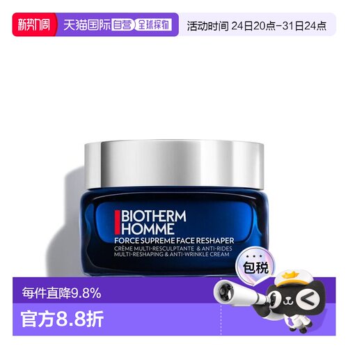 Biotherm Homme 碧欧泉 男士蓝钻紧塑面霜50ml正品