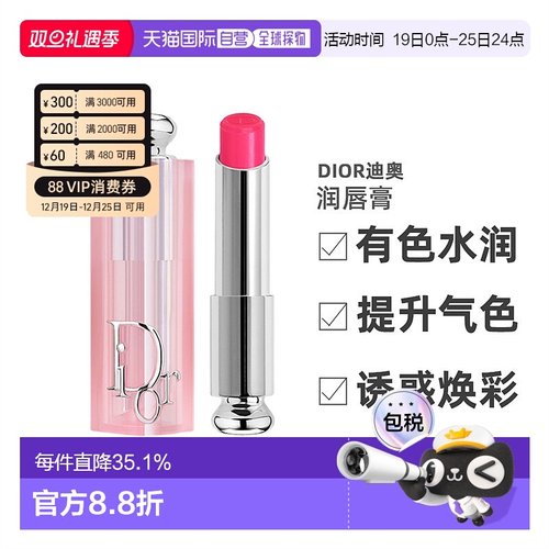 DIOR迪奥魅惑变色润唇膏有色水润护唇自然唇色3.2g正品保湿