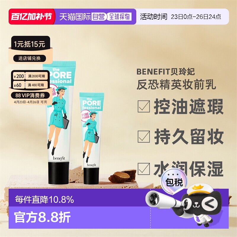 Benefit贝玲妃反恐精英妆前乳打底霜遮瑕膏持妆控油保湿隐形正品