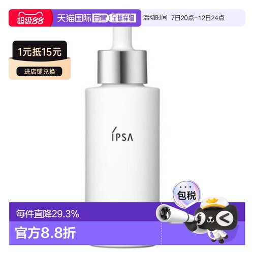 香港直邮ipsa茵芙纱亮白净斑精华50ml正品