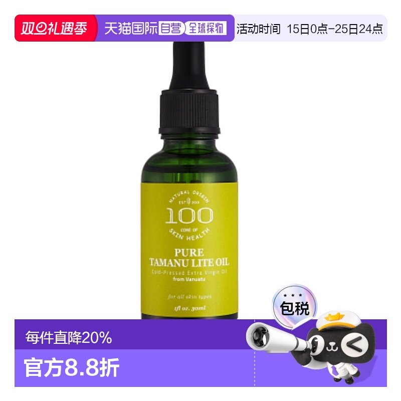 奥尔加博士（Dr.Orga）纯琼崖海棠油 30ml正品