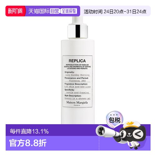 Maison Margiela 马丁马吉拉 慵懒周末沐浴露200ml正品