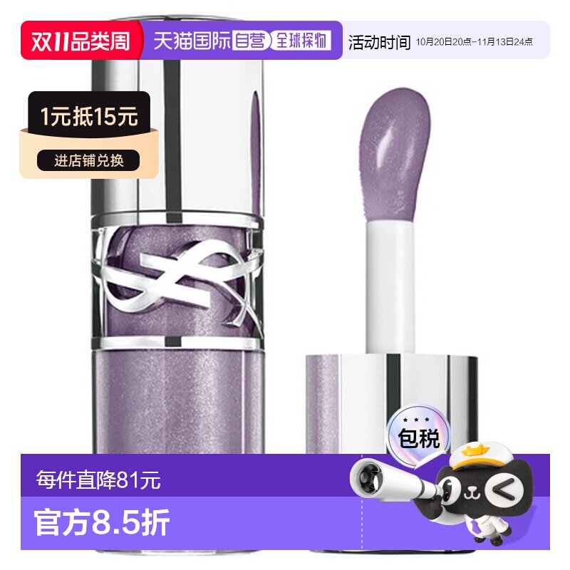 香港直邮YSL圣罗兰啵啵唇冻唇油 6ml #1正品
