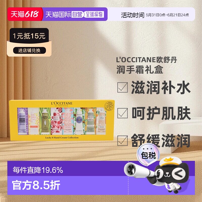 欧舒丹幸运润手霜礼盒便携套装30ml*8正品效期至27年2月