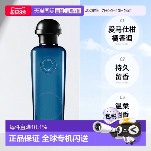 Hermes爱马仕黑柠檬古龙水EDC中性香水柑橘香橼100ml木质正品喷雾