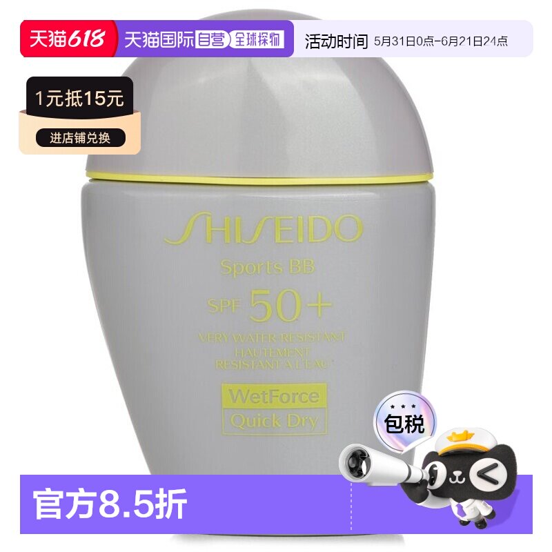 资生堂 运动BB 隔离霜Sports BB SPF 50+ 防水 - # Dark正品
