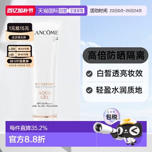 LANCOME兰蔻防晒BB霜温和清爽质地1号白皙透亮50m正品