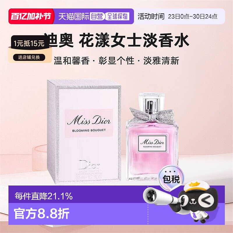 DIOR迪奥小姐花漾甜心女士淡香水新版留香50/100ml正品玫瑰白麝香