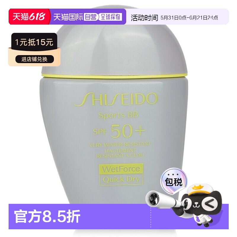 资生堂 新艳阳运动bb隔离隔离霜 - # Medium Dark正品