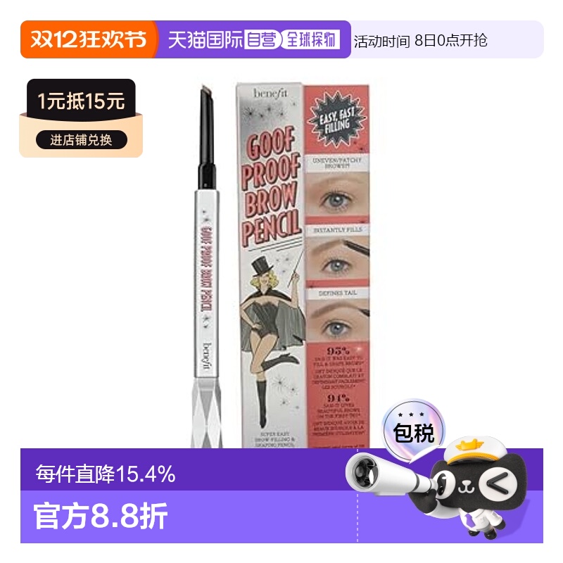 Benefit 贝玲妃 防麻瓜眉笔#03号 Medium(栗棕色）0.34g正品