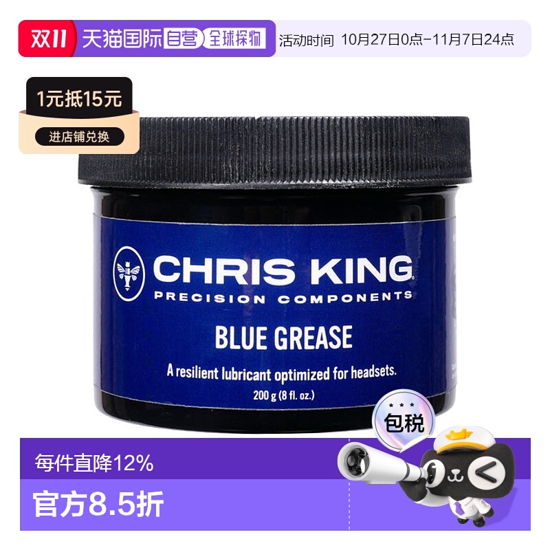 自营美国Chris King 蓝脂润滑油油脂 适用全系列轴承花鼓中轴碗组