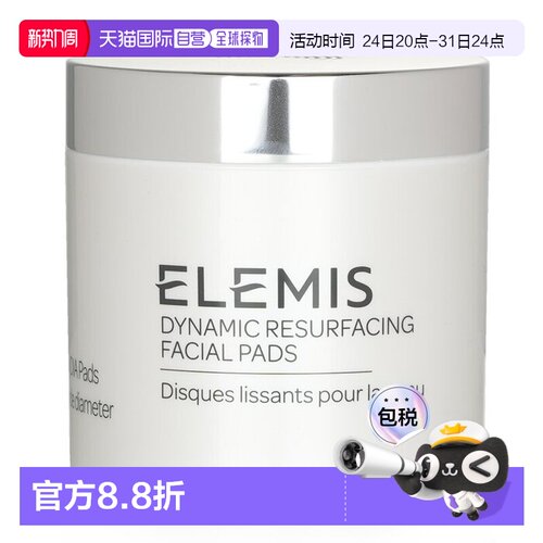 艾丽美  三重酵素精华深度洁面洁面巾 棉片 60片正品