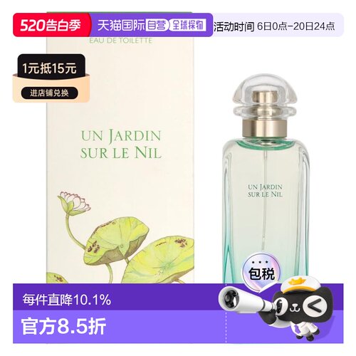 Hermes 爱马仕 尼罗河花园100ml正品