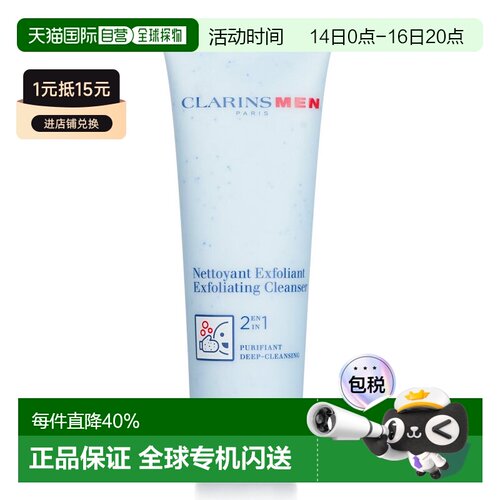 Clarins娇韵诗男士清爽磨砂洁面乳 125ml正品
