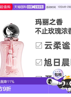Parfums De Marly 玛丽之香不止玫瑰浓香水30ml/75ml正品
