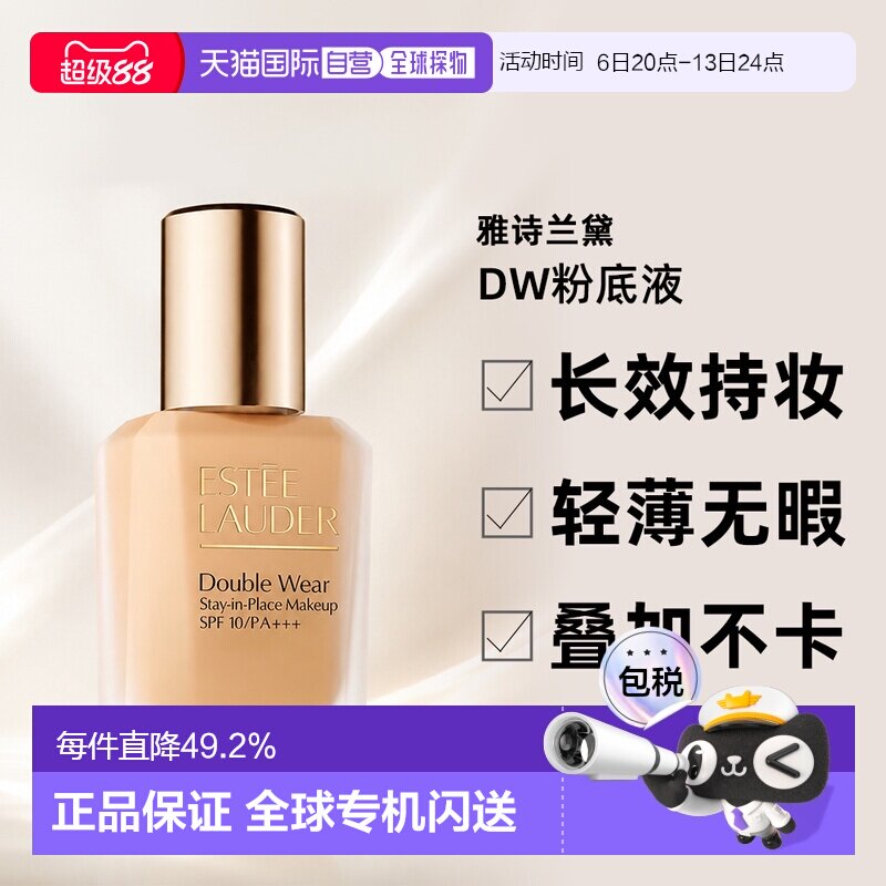 [下拉详情领优惠]雅诗兰黛DW粉底液30ml一代旧版/二代新版正品图片