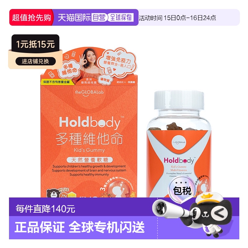 澳洲Holdbody多种维他命天然营养软糖60粒维生素