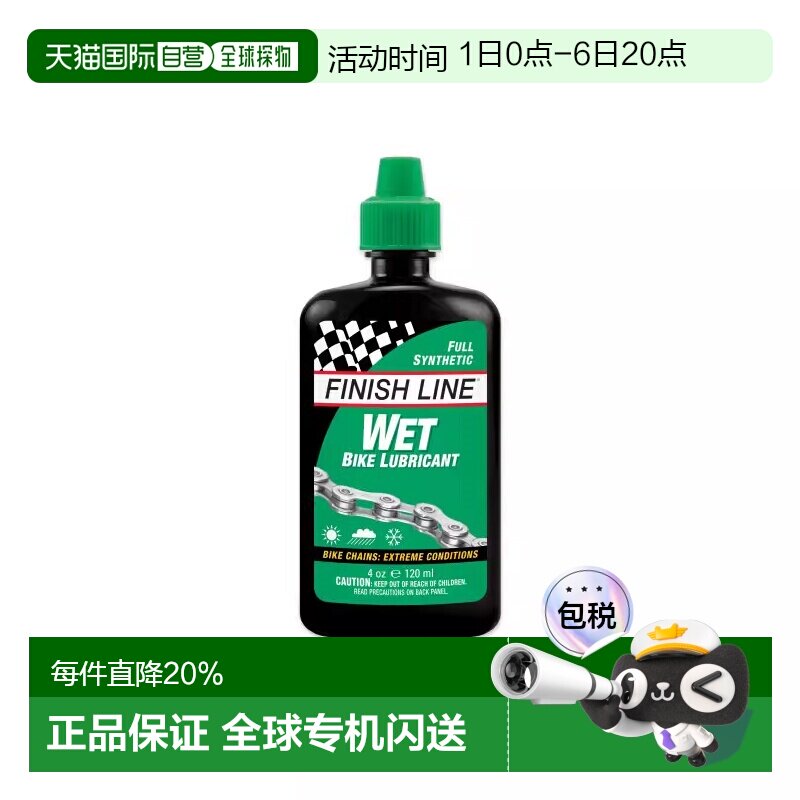自营 FINISHLINE终点线WET LUBE 绿盖油性润滑油自行车链条油润滑