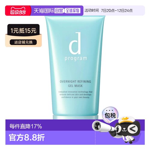 香港直邮【效期至27年11月】Dprogram安肌心语酵母益生元睡眠面