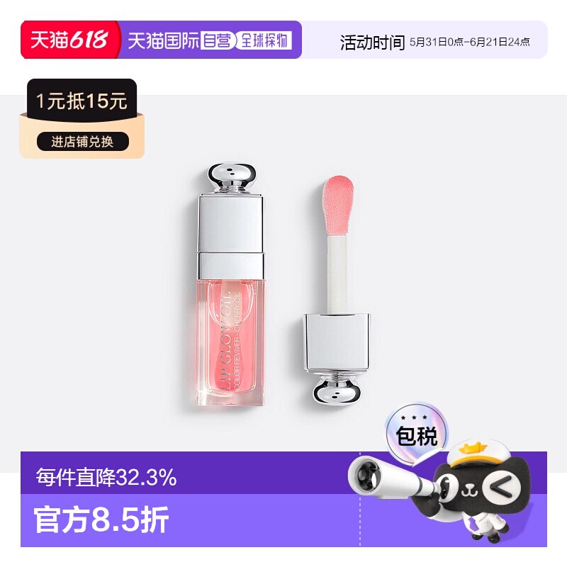 DIOR迪奥诱惑焕彩润唇蜜唇釉唇油#001滋润舒缓不拔干6ml正品唇膏