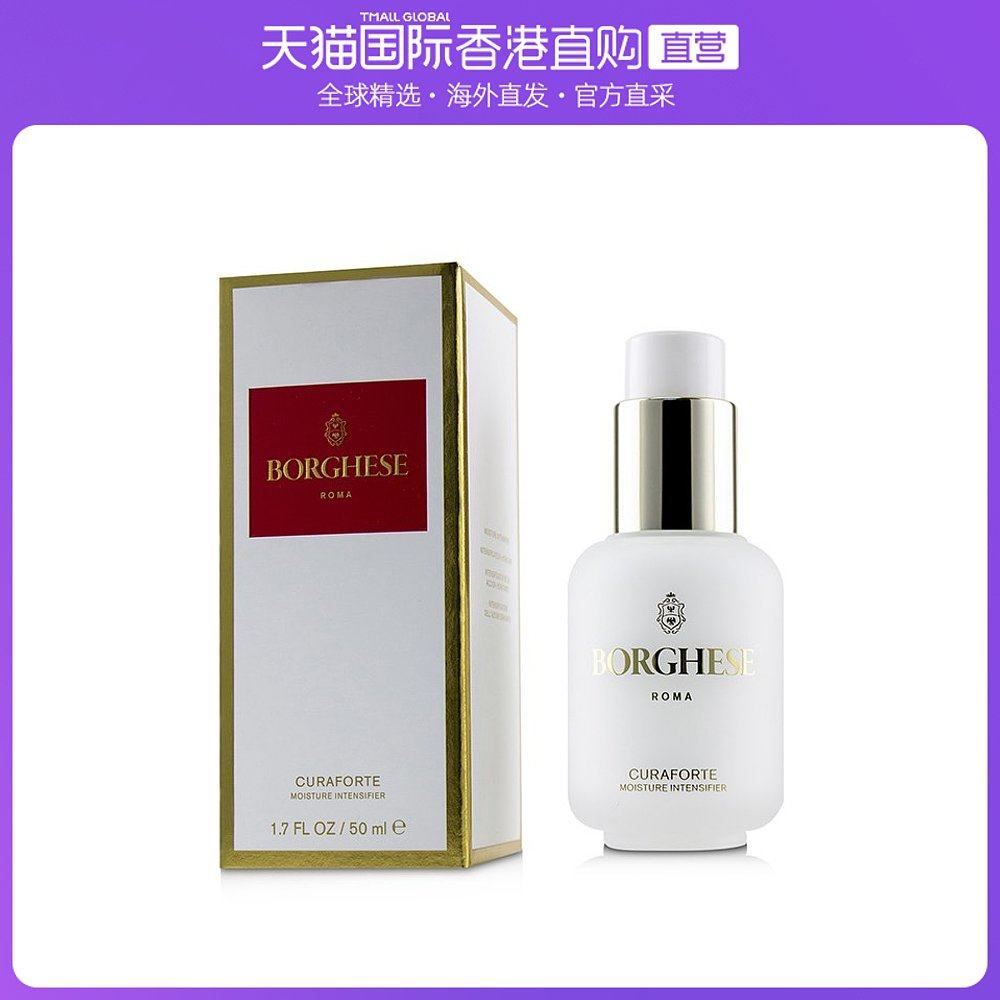 香港直邮Borghese/贝佳斯矿物水漾润肤剂面部精华补水保湿精华液
