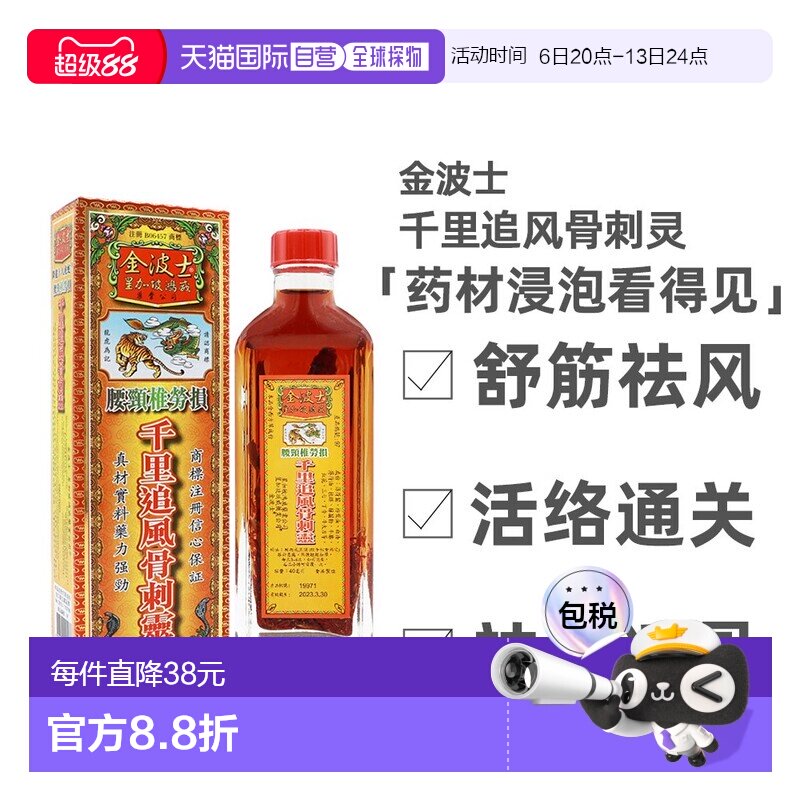 香港港版原装金波士千里追风骨刺灵活络油正品代购腰颈椎劳损40ml图片