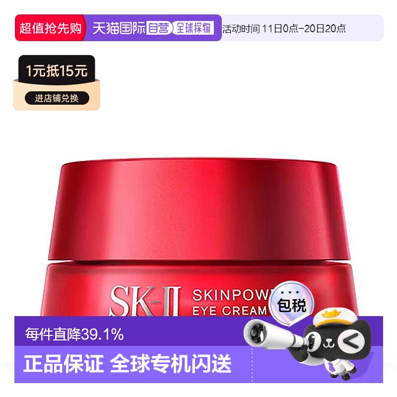 SKII 新版磨砂大眼眼霜15G清爽保湿补水正品