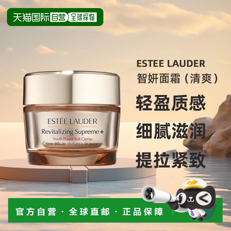 Estee Lauder雅诗兰黛智妍面霜清爽/滋润型紧致75ml正品保湿补水