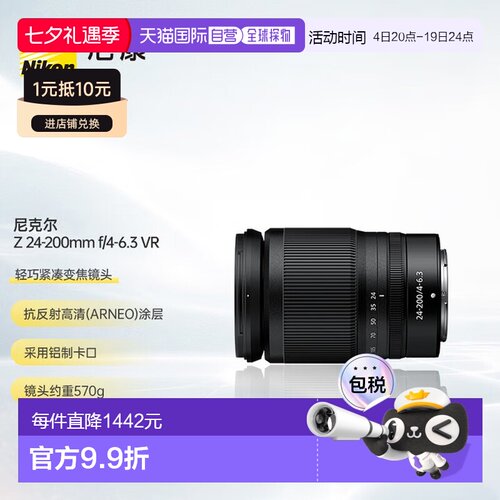 尼康Z24-200mmF4-6.3VR变焦镜头全画幅Z卡口24200