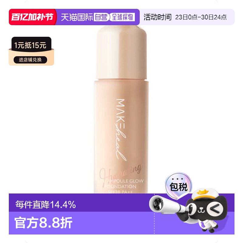 Makeheal美刻绘儿安瓶水润粉底液持妆19-N/21-N28g正品