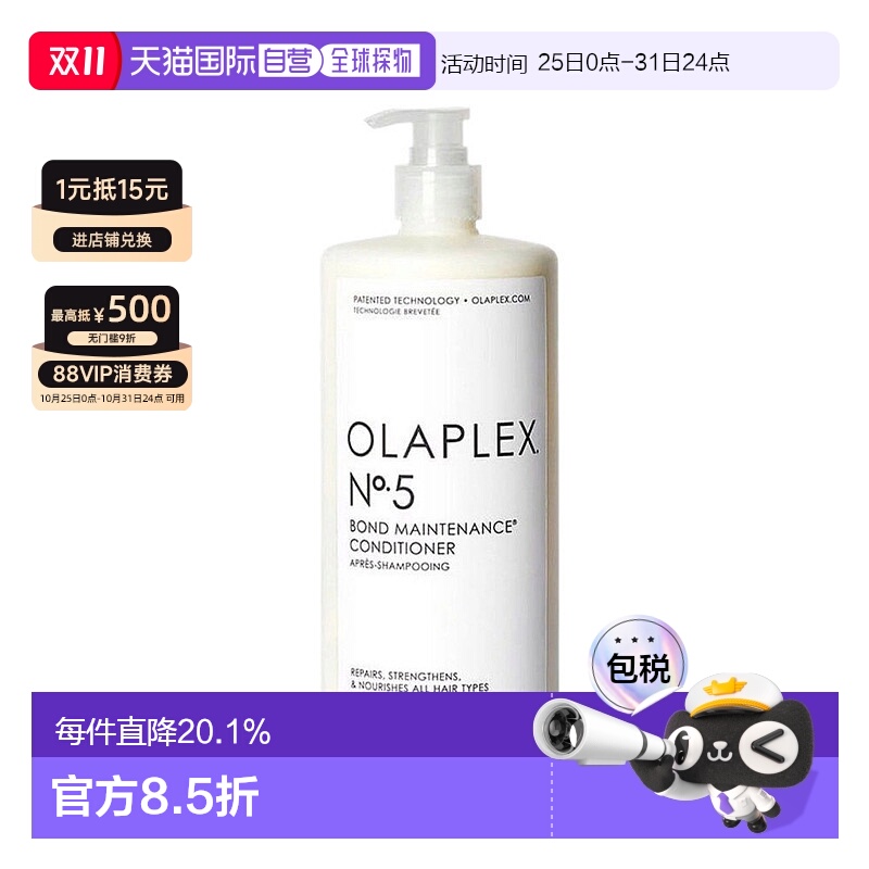 Olaplex欧拉裴5号护发素清洁丰盈柔顺滋养蓬松1000ml正品新款