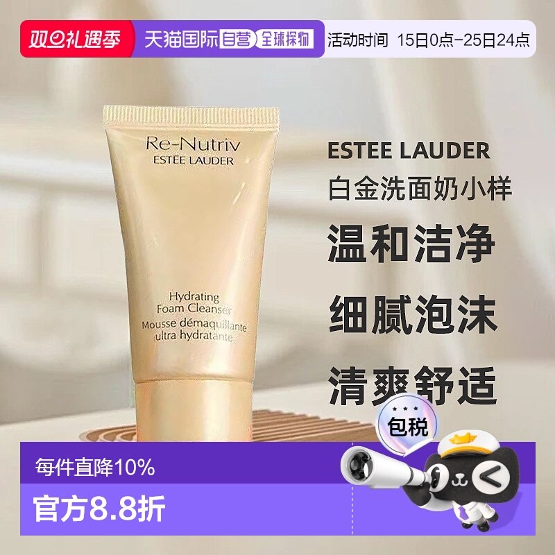 Estee Lauder雅诗兰黛冻龄白金洗面奶小样氨基酸泡沫30ml*2正品