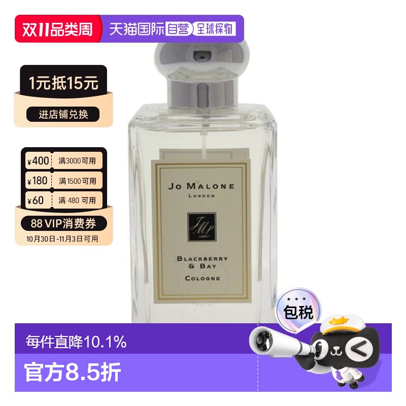 香港直邮祖马龙（JO MALONE）香水 黑莓与月桂叶100ML正品