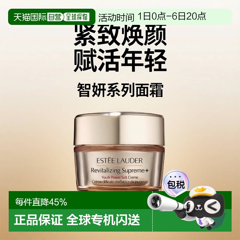 Estee Lauder雅诗兰黛智妍面霜清爽/滋润版15ml小样保湿修护正品