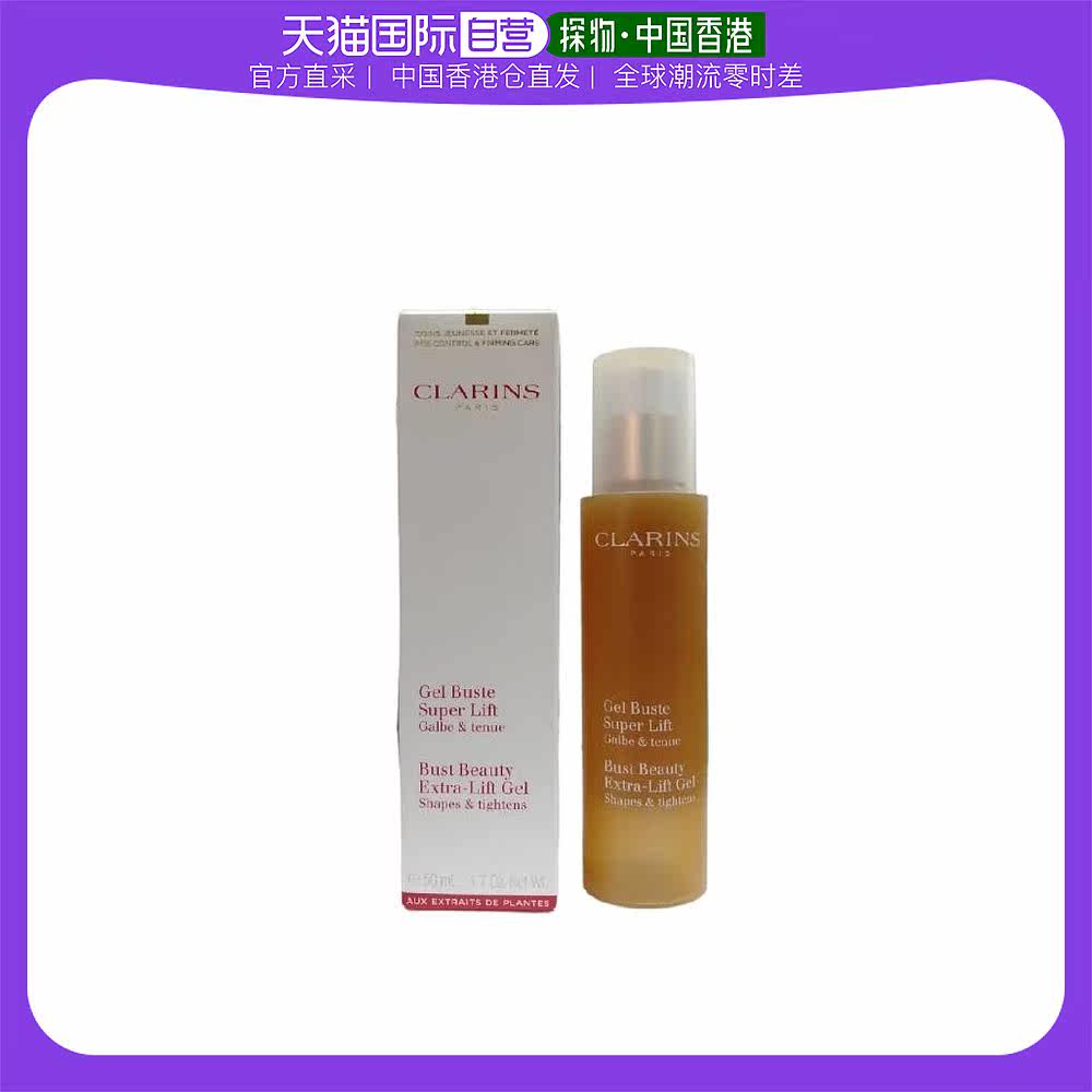 香港直邮Clarins娇韵诗纤挺美胸凝露50ml胸部紧致产后护理滋润