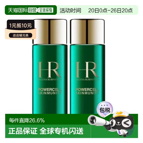 赫莲娜 绿水30ml*2正品