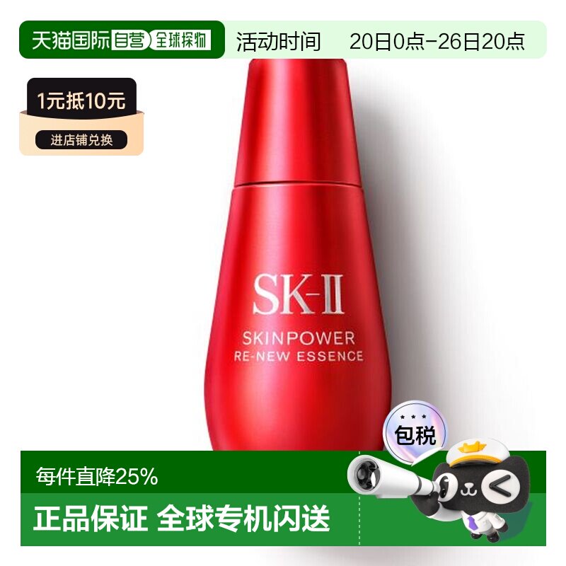 SK-II 全新红安瓶精华75ml（第九代新款）正品