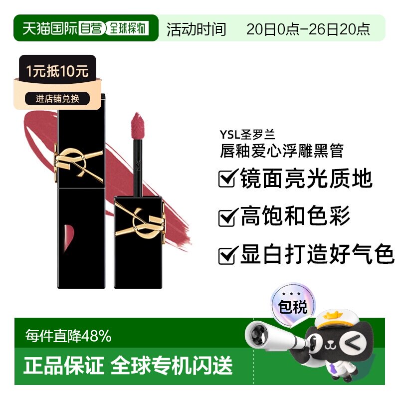 YSL圣罗兰唇釉爱心浮雕黑管镜面亮光哑光大理石5.5G新款正品