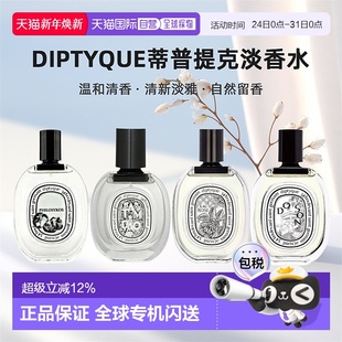 DIPTYQUE蒂普提克淡香水杜桑玫瑰清香香调50 100ml正品