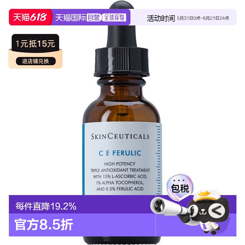 SKINCEUTICALS修丽可CE 精华30ml正品