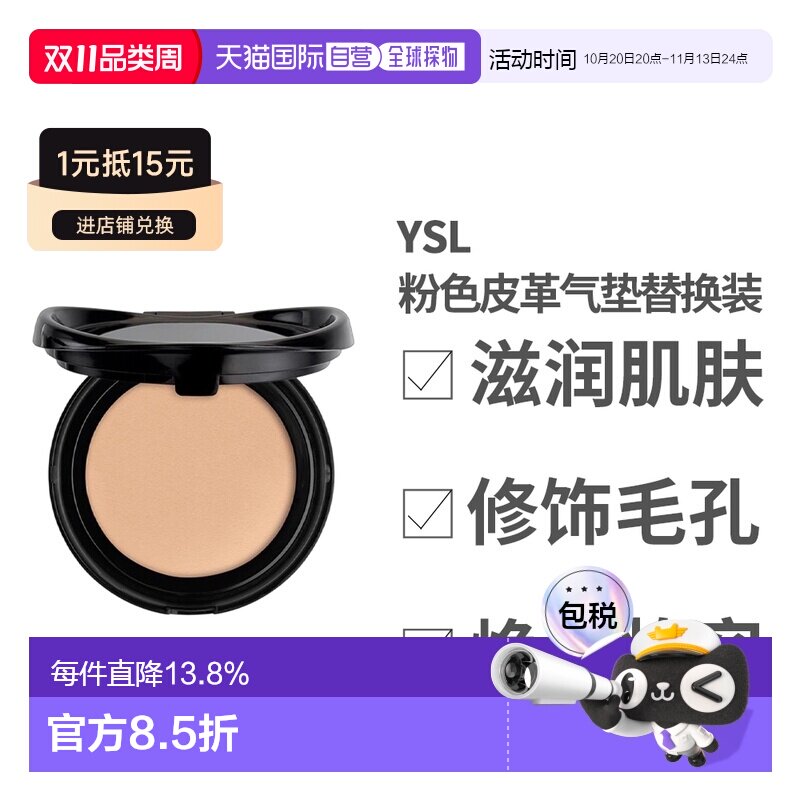 香港直邮YSL新版粉色皮革气垫替换装#B10SPF23新旧版不混用正品