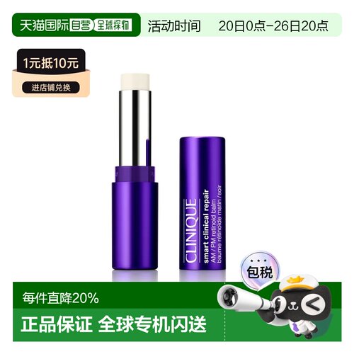 Clinique 倩碧 淡纹精华棒3g正品