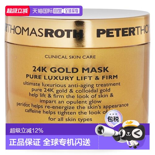 Peter Thomas Roth/彼得罗夫 奢宠塑颜黄金面膜正品