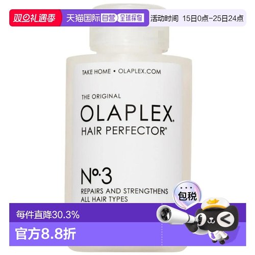 Olaplex 3号发芯修护洗前发膜100ml修复角蛋白