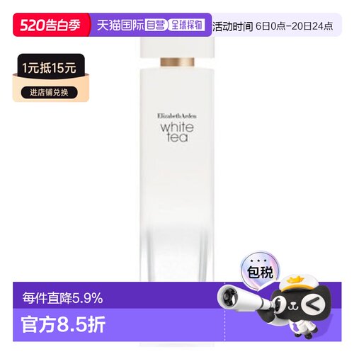 伊丽莎白雅顿（Elizabeth Arden）白茶淡香EDT 100ml正品