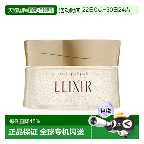 SHISEIDO资生堂怡丽丝尔活颜弹润睡眠面膜105g免洗正品保湿提亮