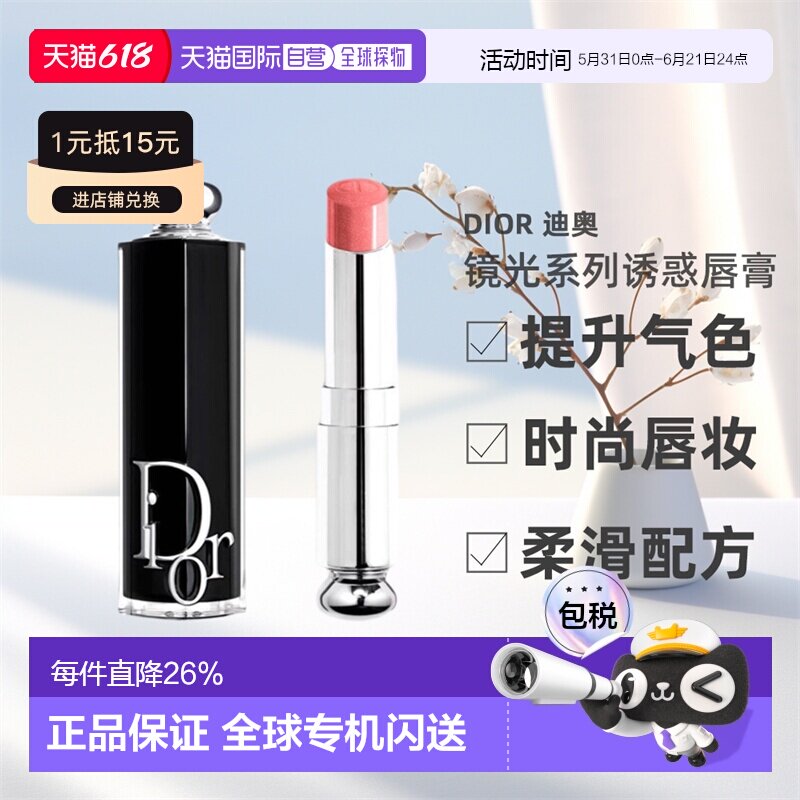 【效期至27年6月】DIOR迪奥魅惑唇膏镜光系列3.2g正品