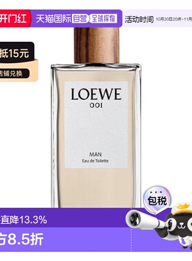 香港直邮罗意威（Loewe）001男士淡香EDT 100ml（简装带盖）正品