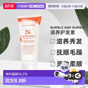 Bumble滋养护发素润发200ml效期至26年6月强韧养正品 Bumble and