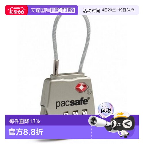 Pacsafe防盗密码锁银色金属安全可靠耐用结实轻巧便携